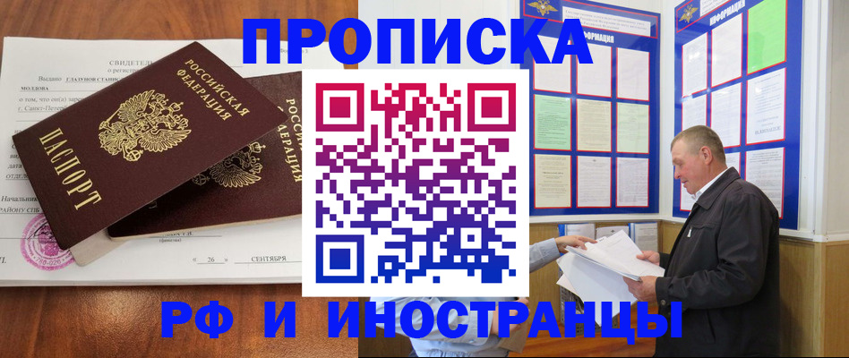 прописка ребенка в Гатчине